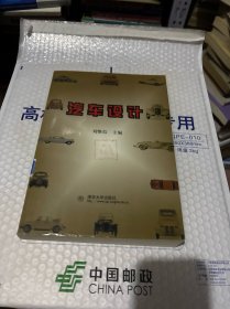汽車設(shè)計(jì)