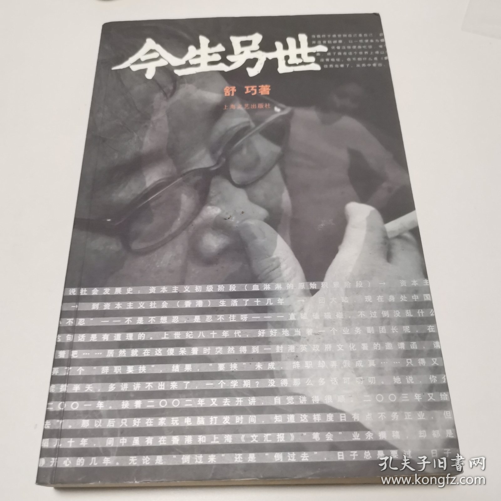 今生另世