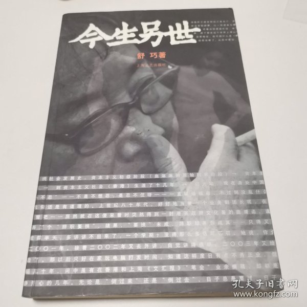 今生另世