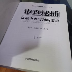 审查xxx据审查与判断要点