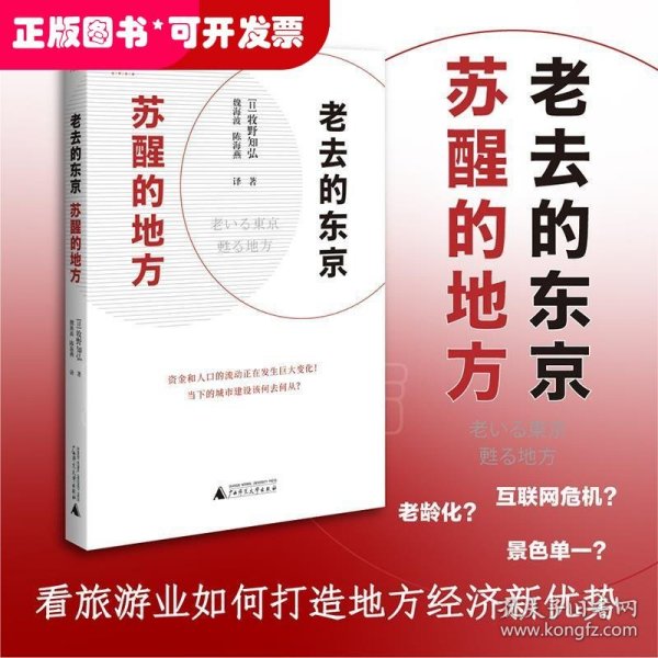 老去的东京，苏醒的地方（交通便利带来小城镇的春天！人才资金向地方流动，推动城乡经济全面发展）