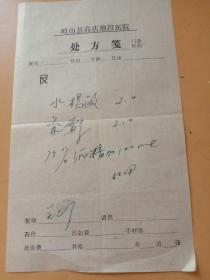 处方笺_