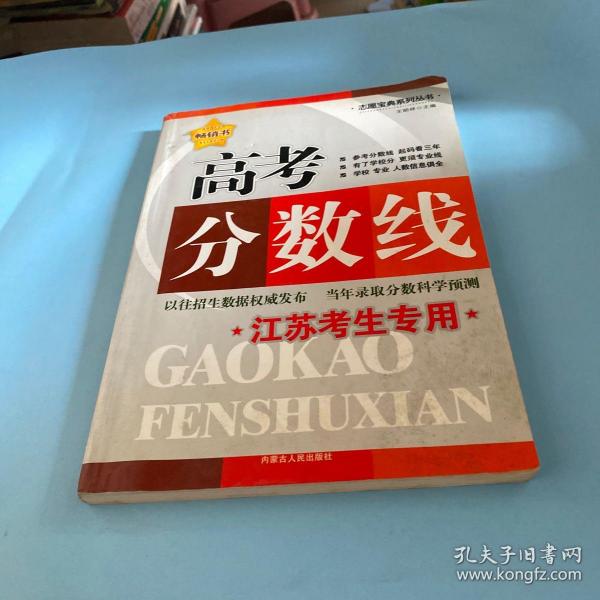 考重点上名牌——全国重点大学实力剖析与报考指南