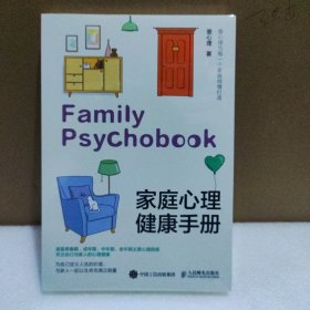 家庭心理健康手册