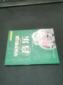 中國少數(shù)民族音樂