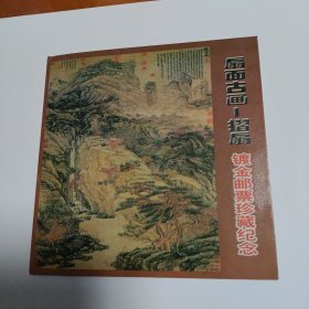 扇面古画一摺扇镀金邮票珍藏纪念