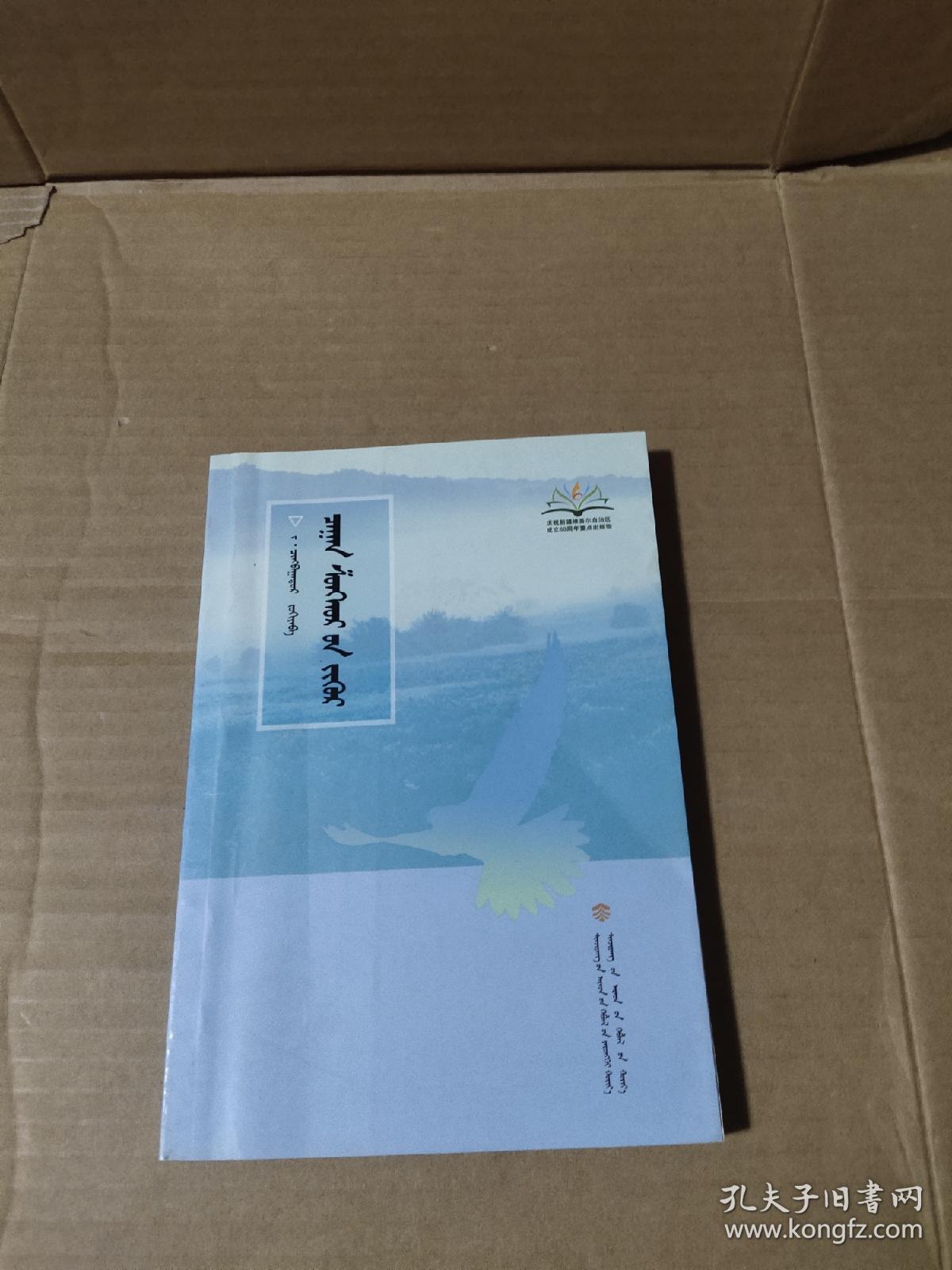 猎隼的翅膀（蒙古文）签名