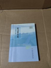 猎隼的翅膀(蒙古文)签名