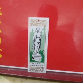 华北军区烈士陵园纪念券