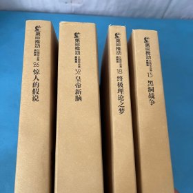 第一推动丛书20周年合集 典藏版