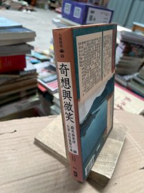 《奇想与微笑-太宰治短篇杰作选》初版一刷