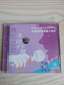 中国朝鲜族歌曲二百首- 难忘之歌추억의노래-1VCD (朝鲜文）