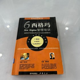 6西格玛管理培训