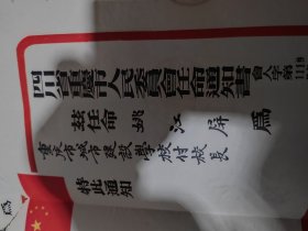 任白戈任命书