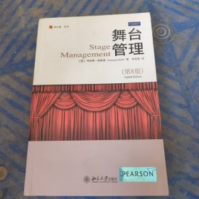 舞台管理：Stage Management