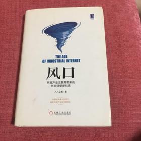 风口：把握产业互联网带来的创业转型新机遇