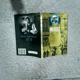猫与鼠