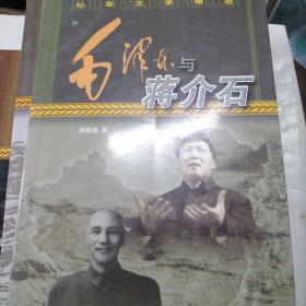 毛泽东与蒋介石、余秋里与石油大会战、陈毅元帅的最后岁月、元帅外交家、志愿军战俘纪事（纪实文学精选系列丛书， 五本合售不拆零）