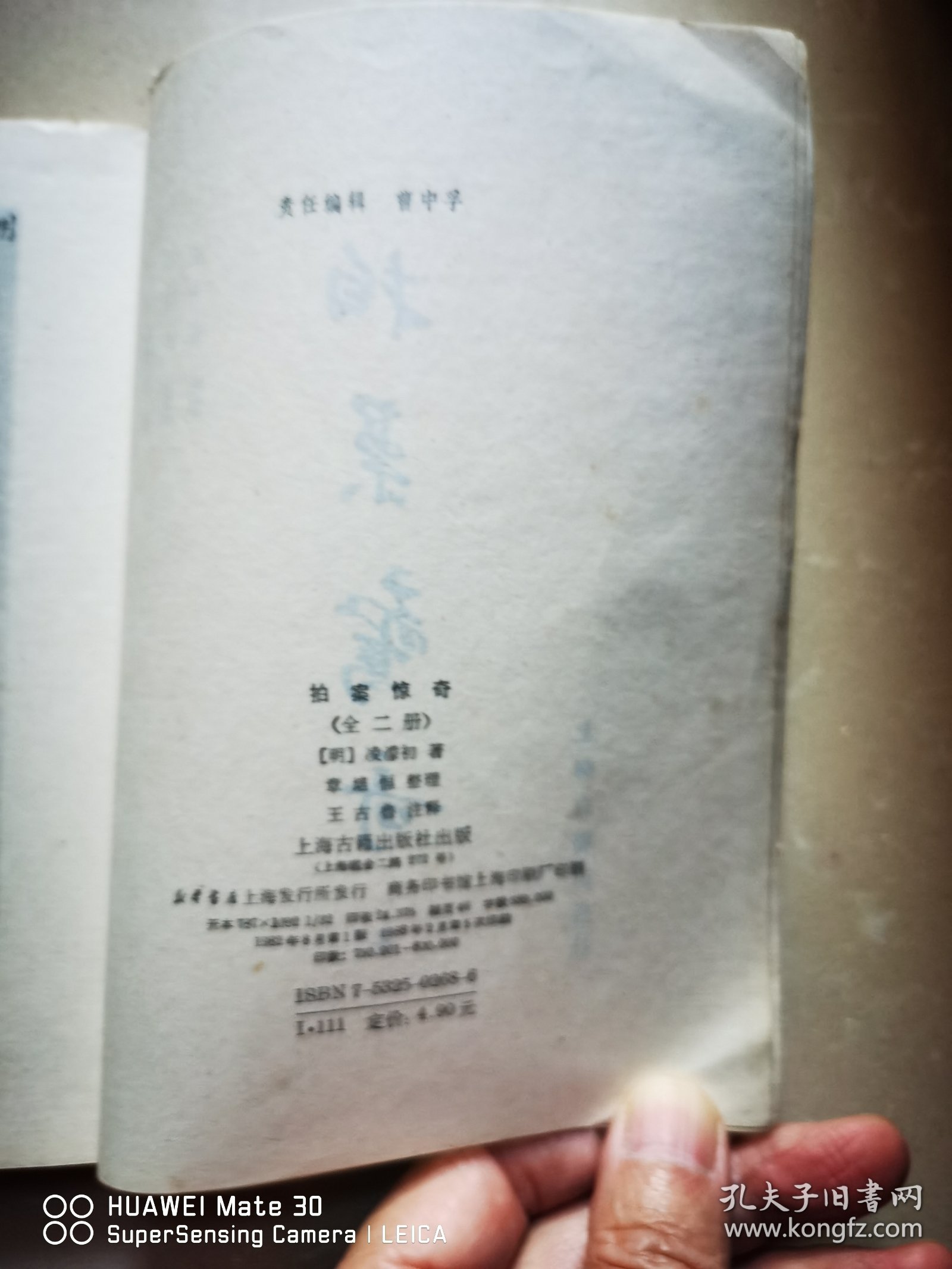 拍案惊奇