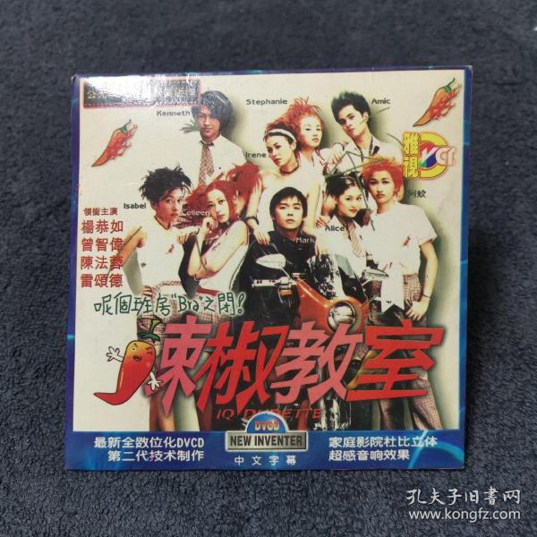 辣椒教室  DVCD 光盘 碟片 电影 （个人收藏品)