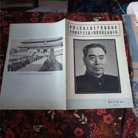 解放军画报1976年增刊