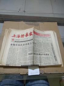 上海证券报1993.11.11    发黄