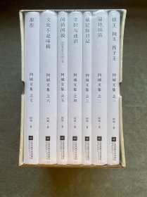 阿城文集