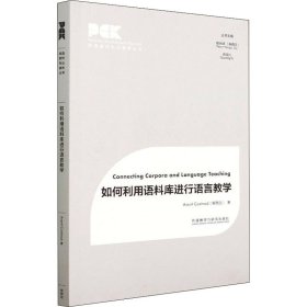 【假一罚四】Connecting corpora and language teachingAveril Coxhead (新西兰) 著9787521334524