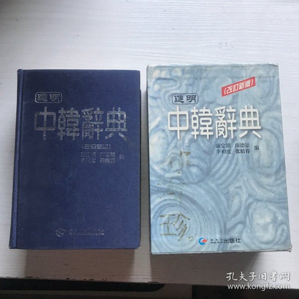 进明中韩辞典（改订新版）