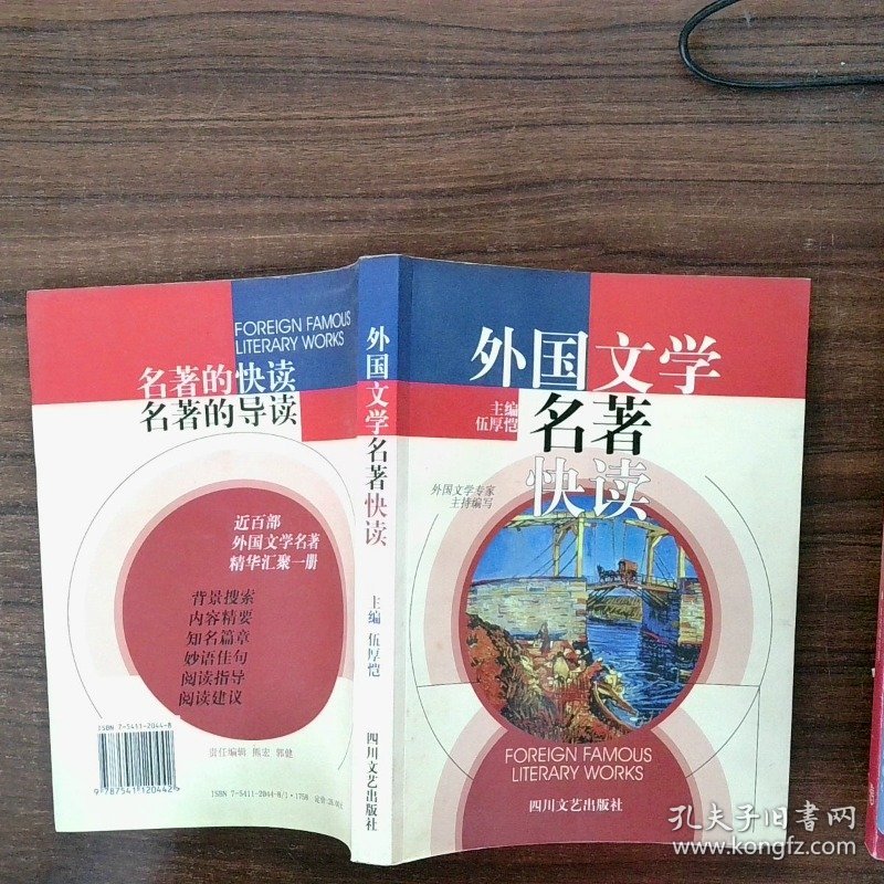 外国文学名著快读