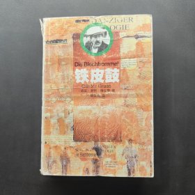 铁皮鼓 签名本