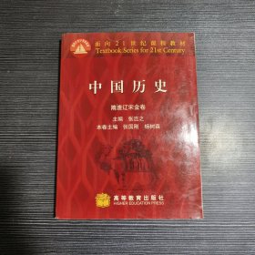 中国历史.隋唐辽宋金卷