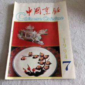 中国烹饪1994-7期