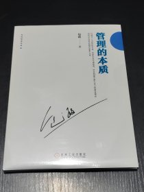 管理的本质