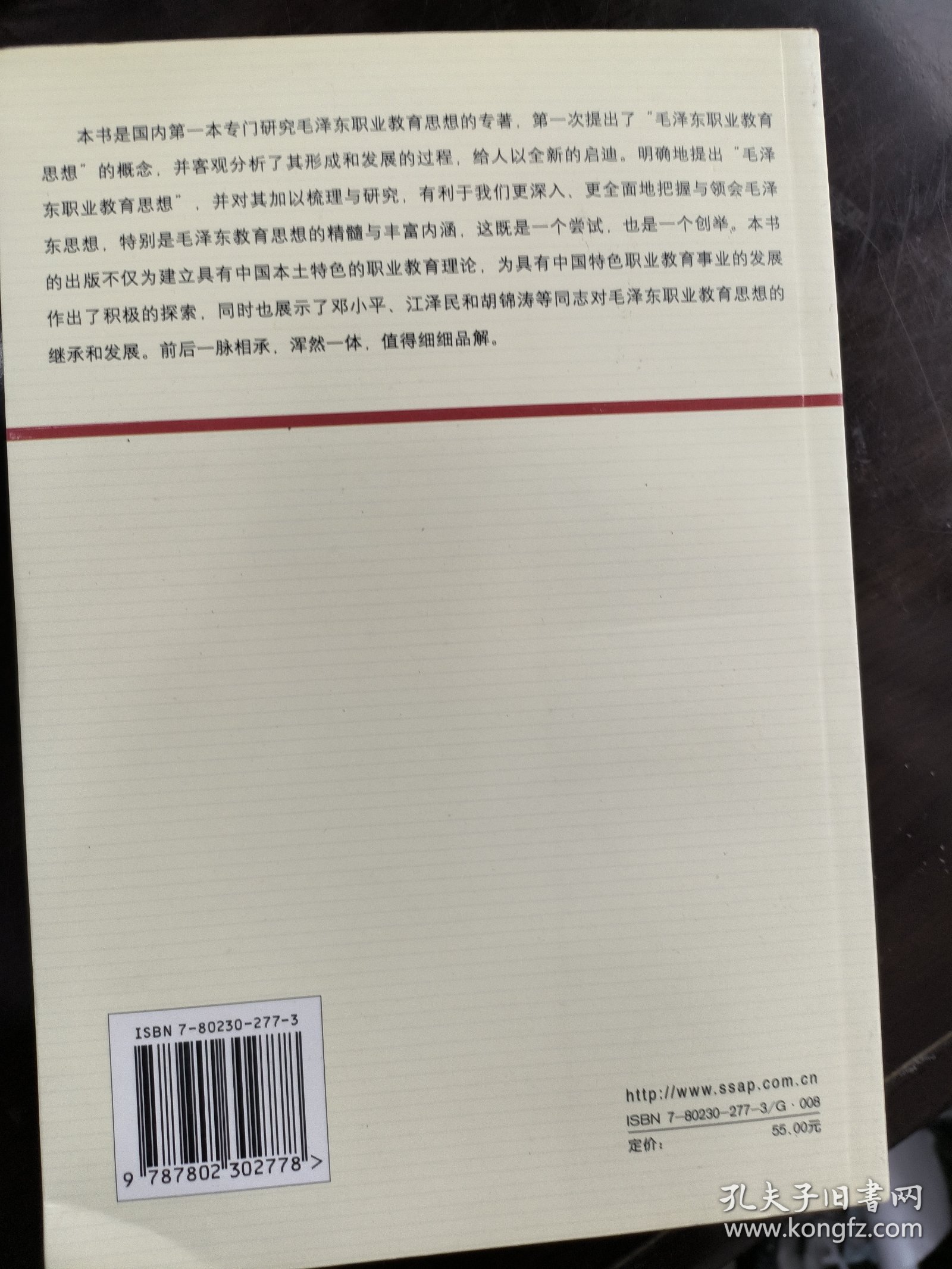 毛泽东职业教育思想论
