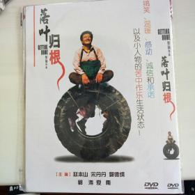 电影   落叶归根 DVD  赵本山，宋丹丹，郭德纲，郭涛   夏雨