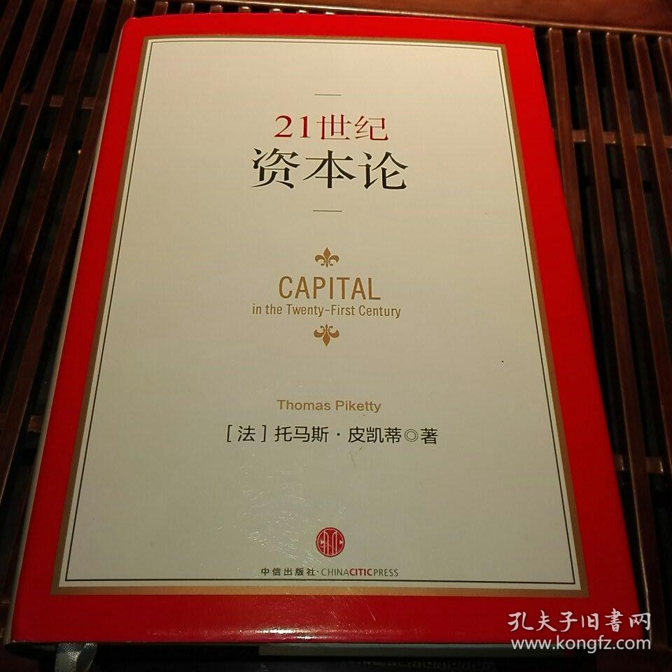 21世纪资本论