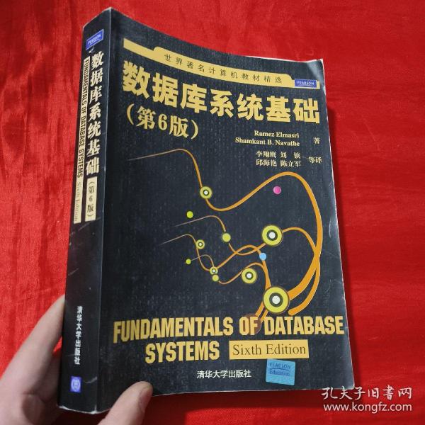 世界著名计算机教材精选：数据库系统基础（第6版）