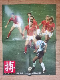 足球海报 搏。马拉多纳1986世界杯海报。