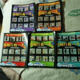 真相只有一个（逻辑思维漫画5本全）