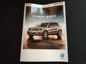 上海大众2012款途观汽车宣传册