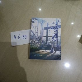 咬痕（全二册）曲小蛐著印特签版（定制色纸x1+钥匙扣x2+立牌x1+镭射票x2+彩绘飞机盒x1）