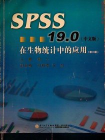 SPSS13.0在生物统计中的应用