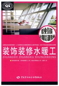 裝飾裝修水暖工