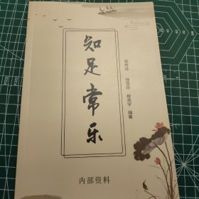 知足常乐 培训教材足反射疗法精品教材 送一套教学视频