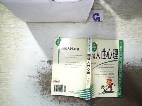 突破人性心理