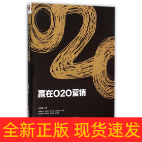 贏在O2O營銷