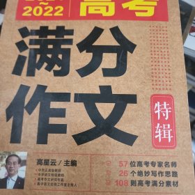 2018-2019年高考满分作文特辑