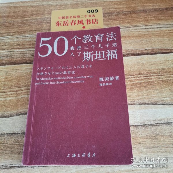 50个教育法：我把三个儿子送入了斯坦福