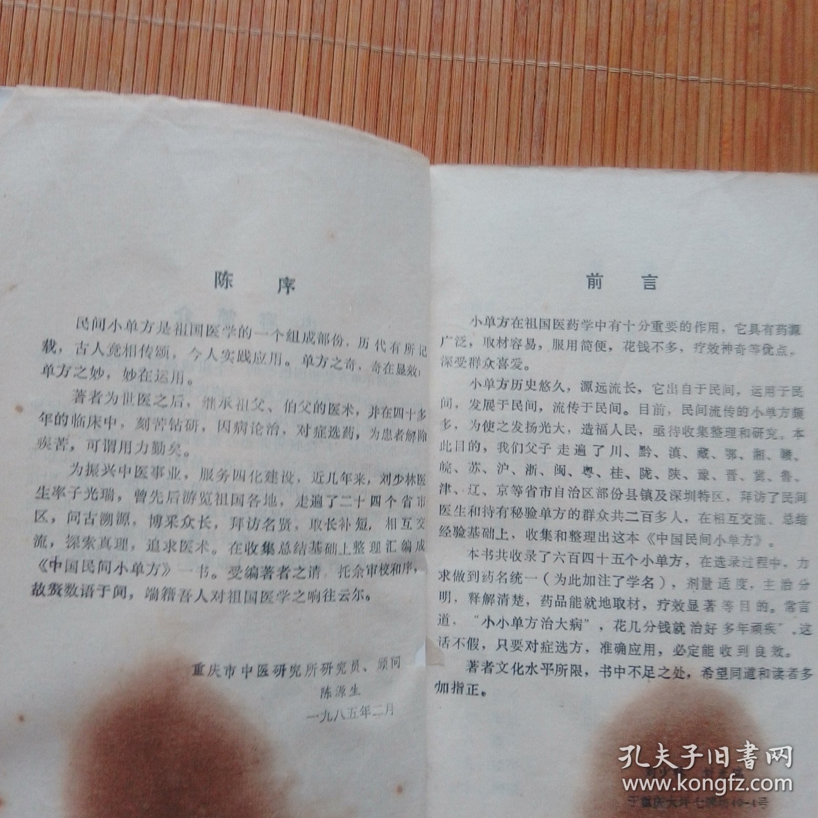 民间小单方